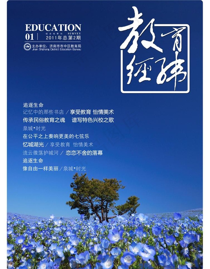 杂志封面设计图片(2480X3366(DPI:300))psd模版下载