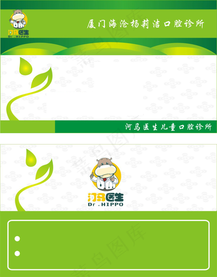 医生名片cdr矢量模版下载