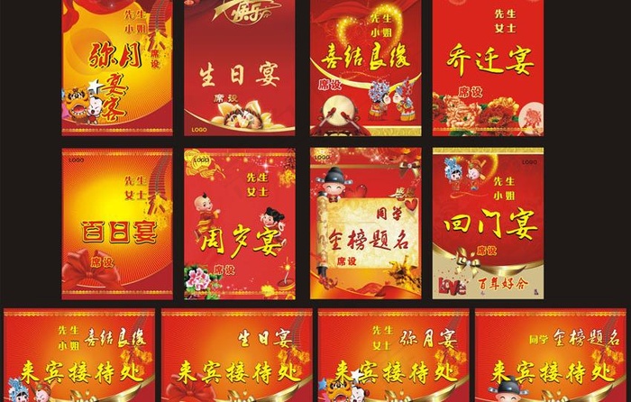 宴席水牌 弥月结婚生日升学宴图片cdr矢量模版下载