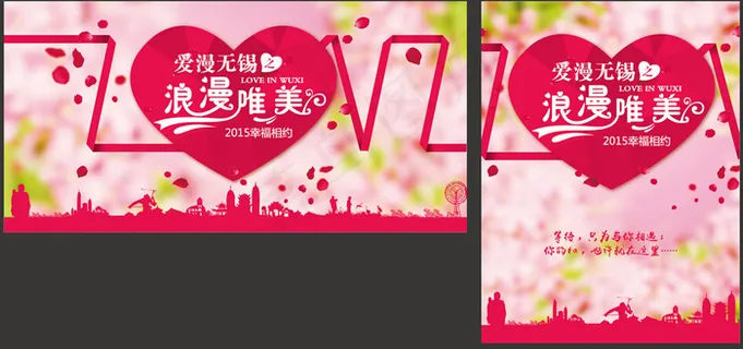 情人节快乐海报