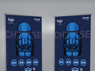 安全座椅母婴产品炫蓝X展架