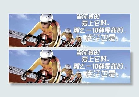 自行车运动广告图片