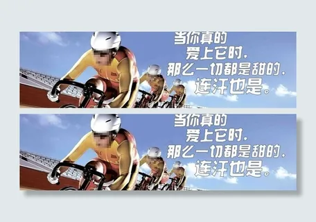 自行车运动广告图片