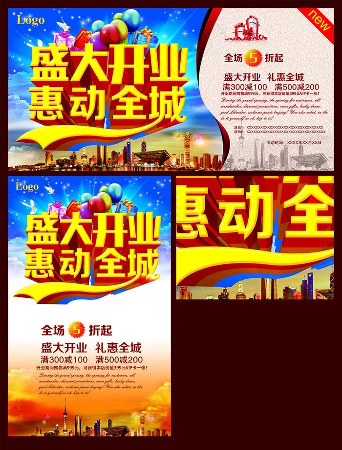 开业大酬宾宣传海报设计PSD素材(7087X3543(DPI:300))psd模版下载