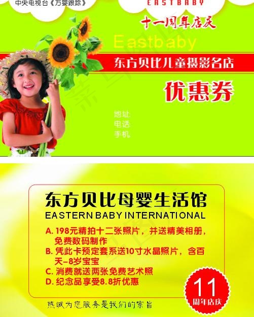东方贝比优惠券图片cdr矢量模版下载