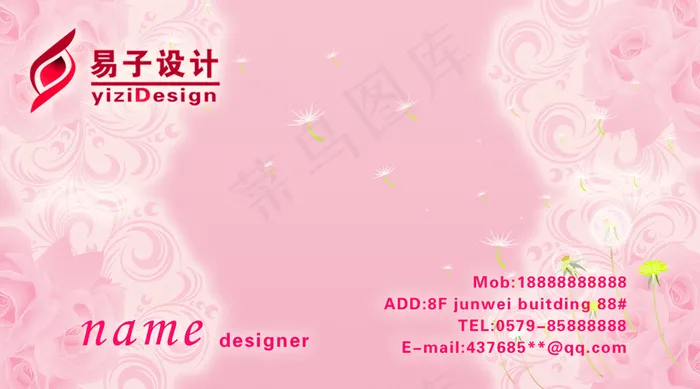 粉色婚庆策划名片