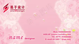 粉色婚庆策划名片