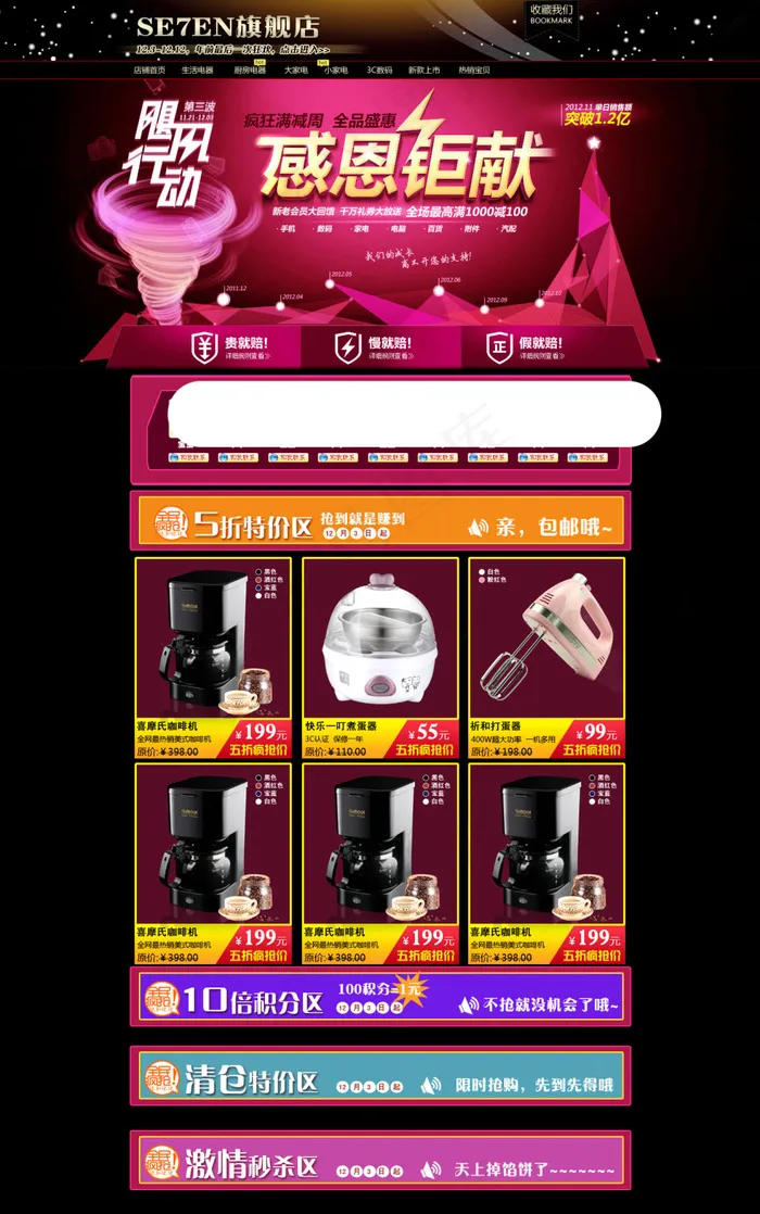 感恩巨献店铺装修psd模版下载