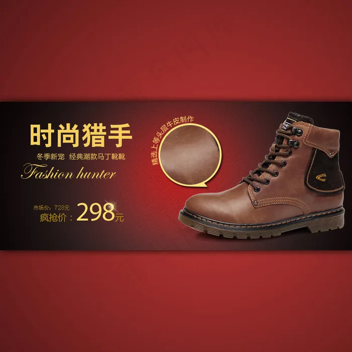 淘宝网店男士马丁靴活动海报设计ps...psd模版下载