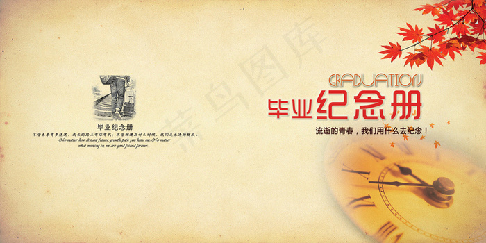 纪念册封面板式