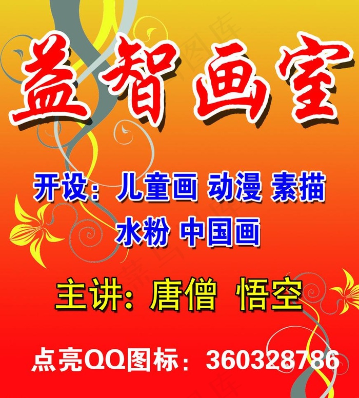 画室呵呵图片psd模版下载