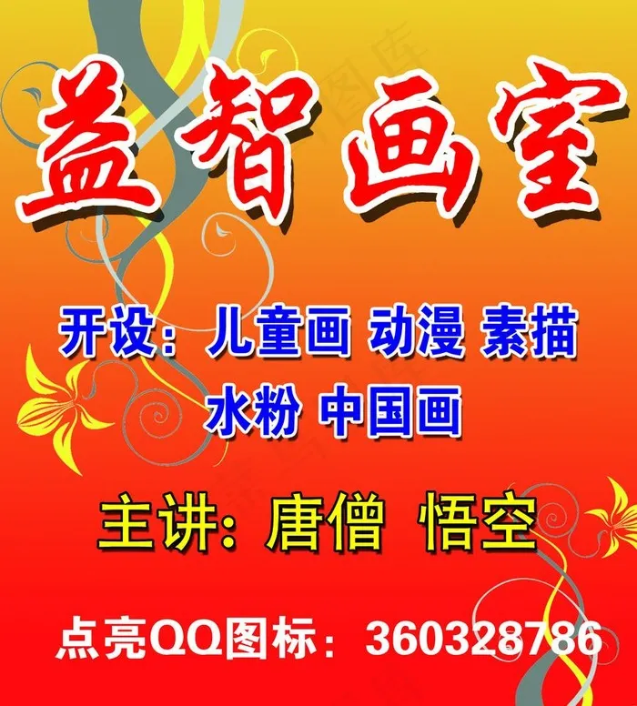 画室呵呵图片psd模版下载