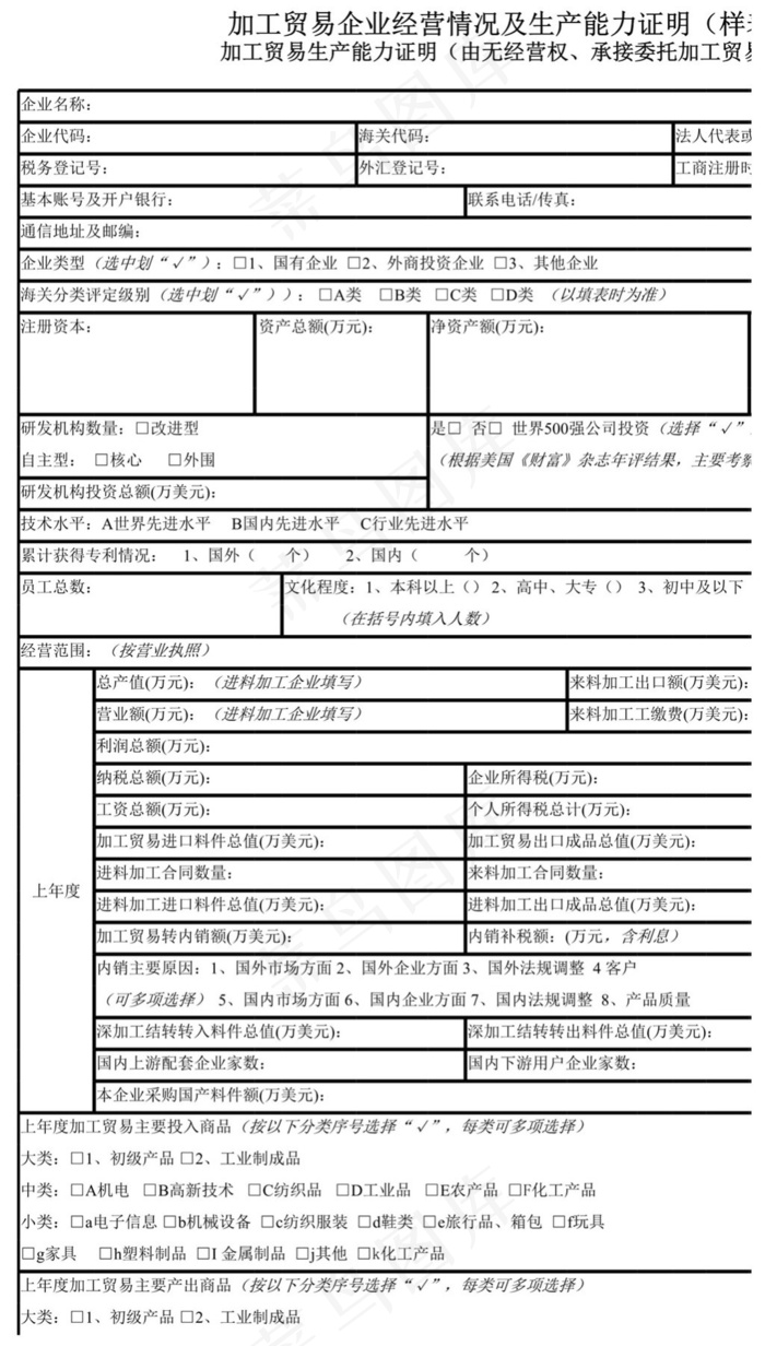 加工贸易生产能力证明