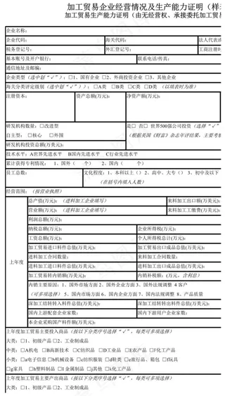 加工贸易生产能力证明