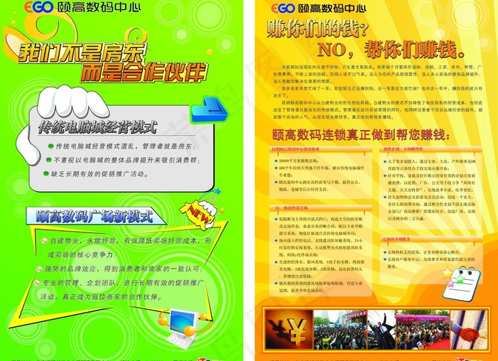 房地产商业招商dm设计图片ai矢量模版下载