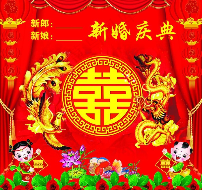 喜字