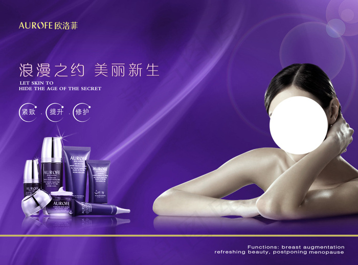 紫色护肤品海报设计psd模版下载