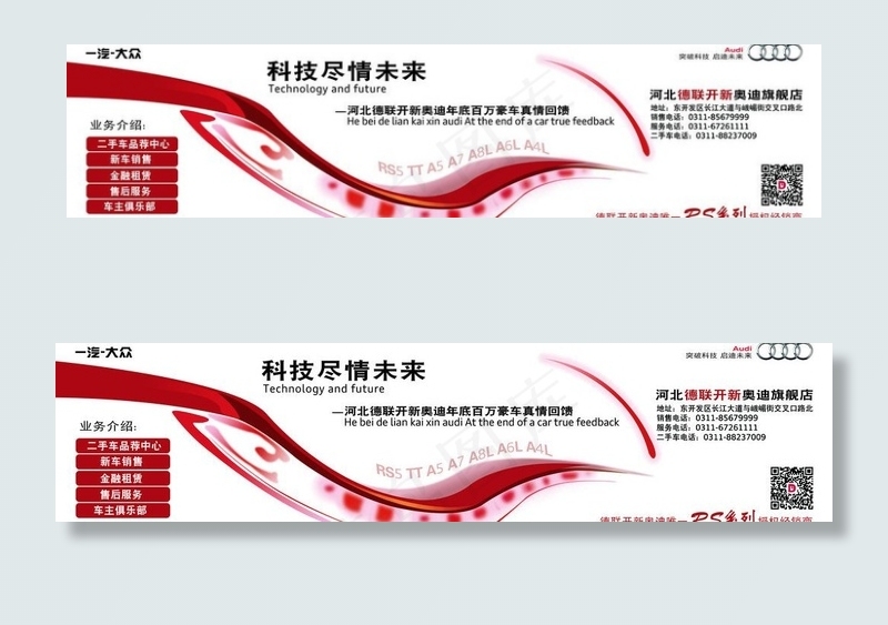 奥迪背景板图片psd模版下载