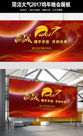 简洁大气高端2017企业年会舞台背...