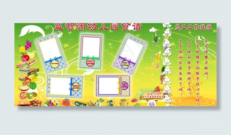 幼儿园食谱图片