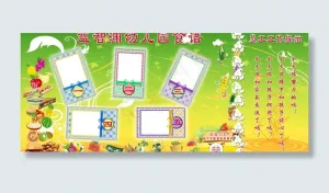 幼儿园食谱图片
