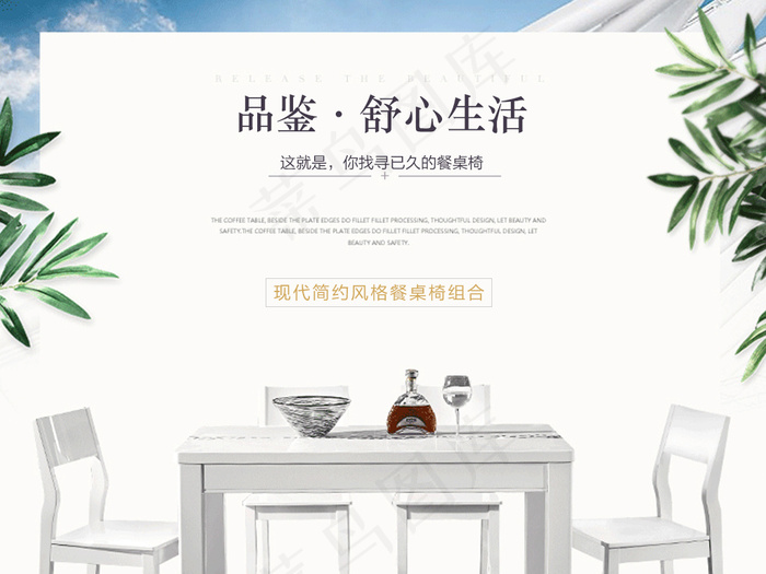 2017白色简约风餐桌详情页模板psd模版下载