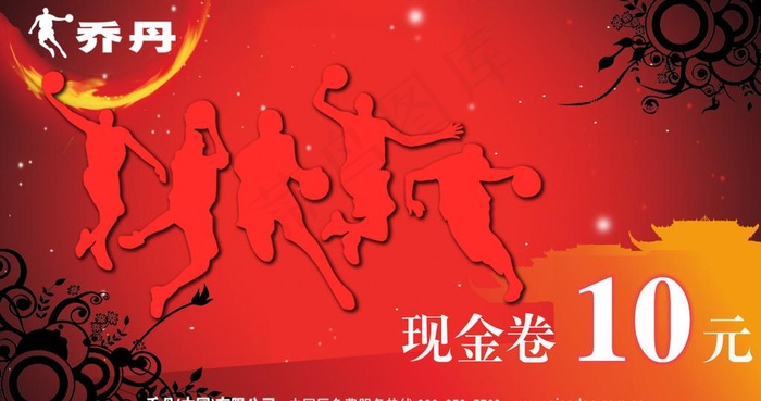 乔丹现金券图片