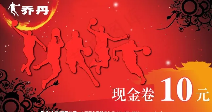 乔丹现金券图片psd模版下载