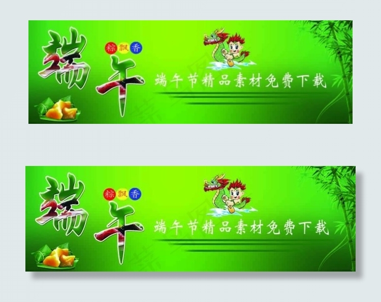 喜迎端午psd模版下载