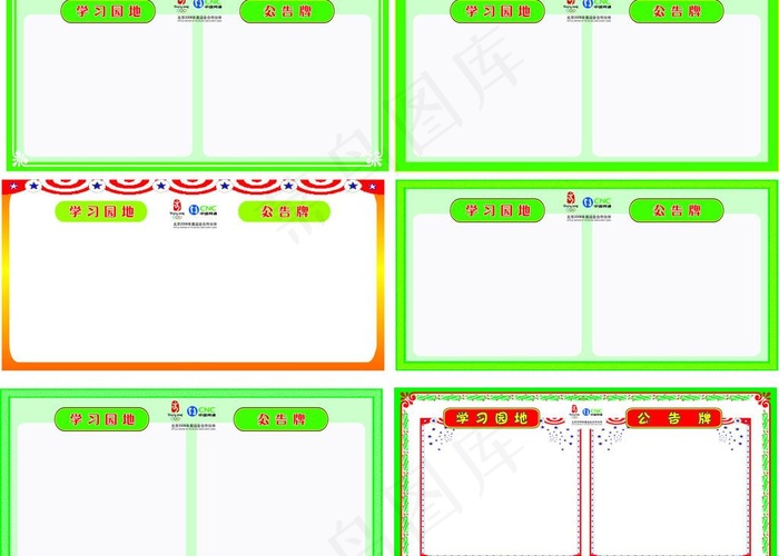 学习园地 公告牌图片cdr矢量模版下载