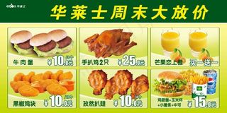 华莱士周末大放价