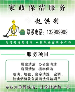 家政名片