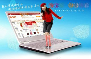 淘宝网宣传广告海报