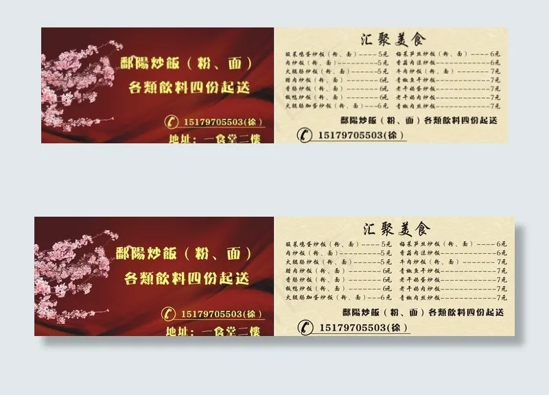 餐饮名片设计图片cdr矢量模版下载