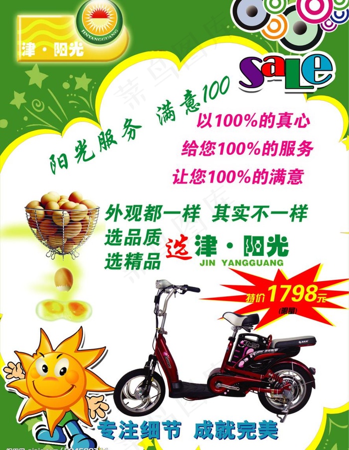 津阳光电动车图片