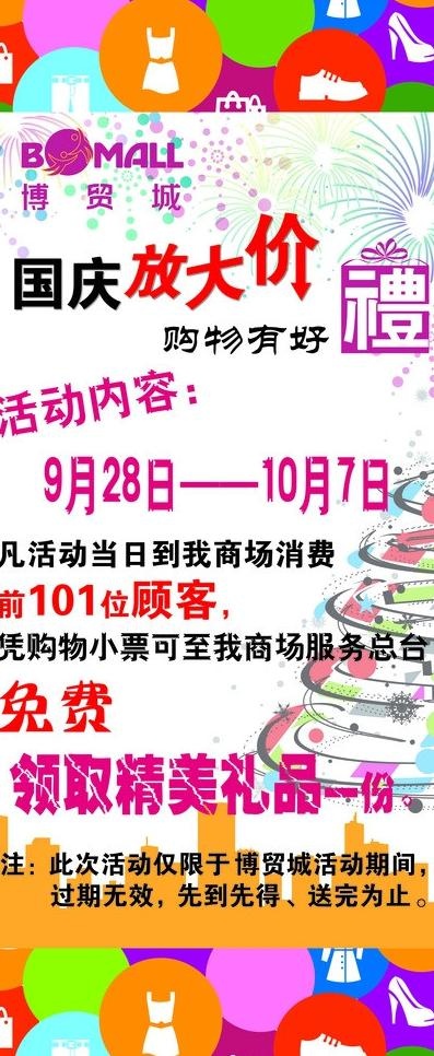 国庆 大放价图片ai矢量模版下载