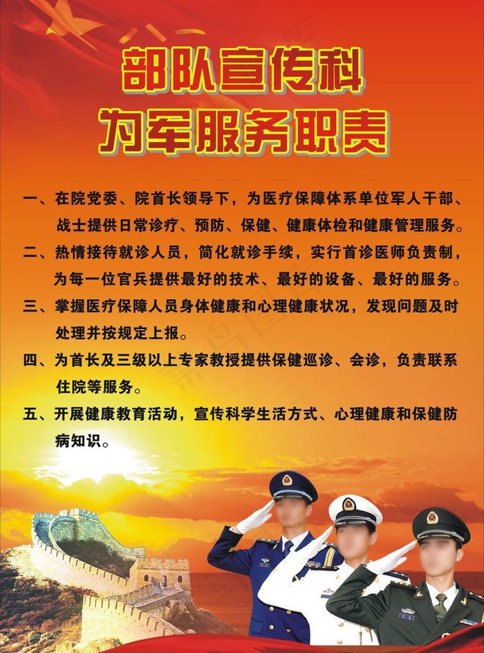 部队展板 三军仪仗队图片cdr矢量模版下载