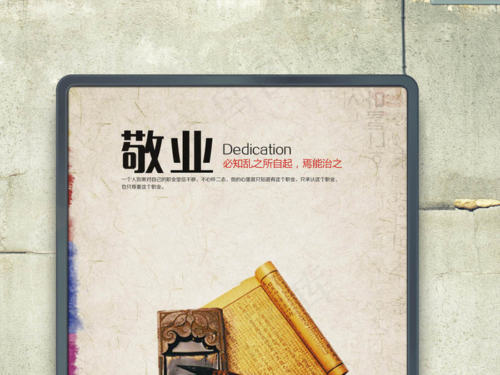 企业文化敬业篇(2000X3201(DPI:150))psd模版下载