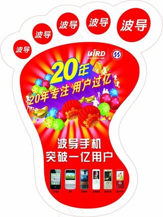 波导小脚丫手机