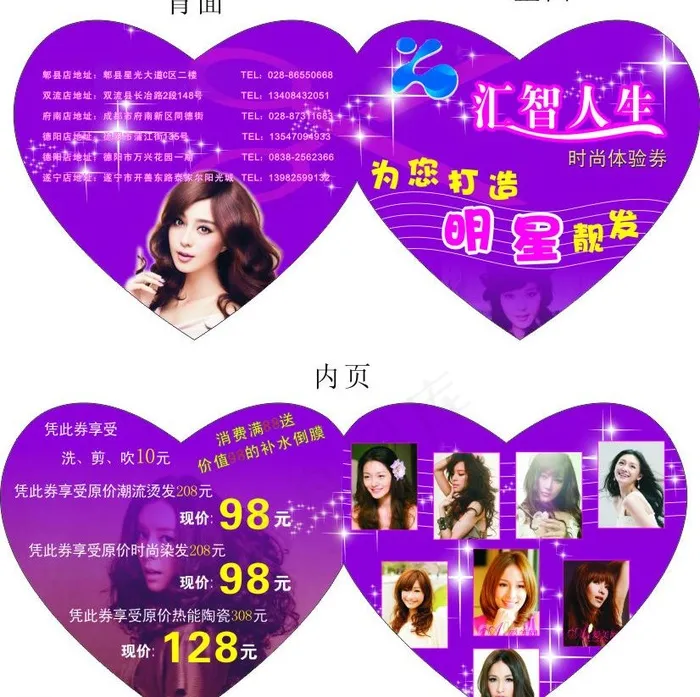 美发心形宣传单图片cdr矢量模版下载
