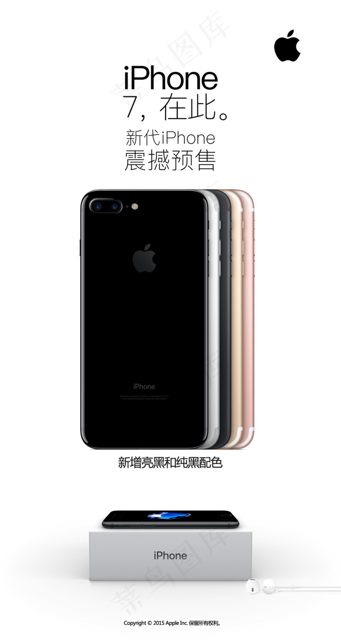 iPhone7素材psd模版下载