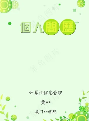 个人简历图片