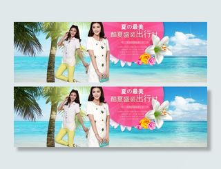 淘宝春夏全屏女装促销海报素材