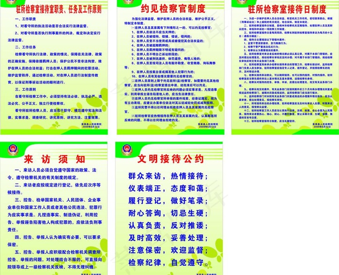 看守所制度图片