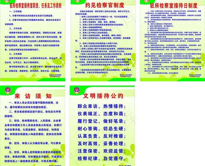 看守所制度图片cdr矢量模版下载