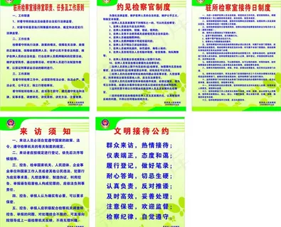 看守所制度图片 看守所制度图片