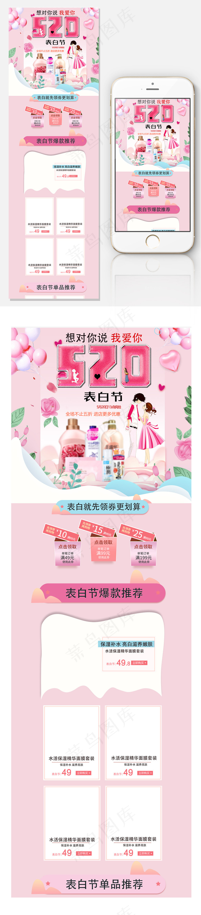 淘宝天猫清新520手机端首页模板