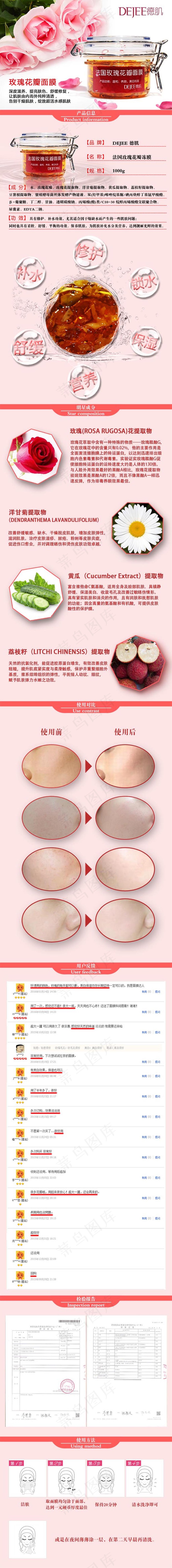 法国玫瑰花瓣冻膜详情页图片