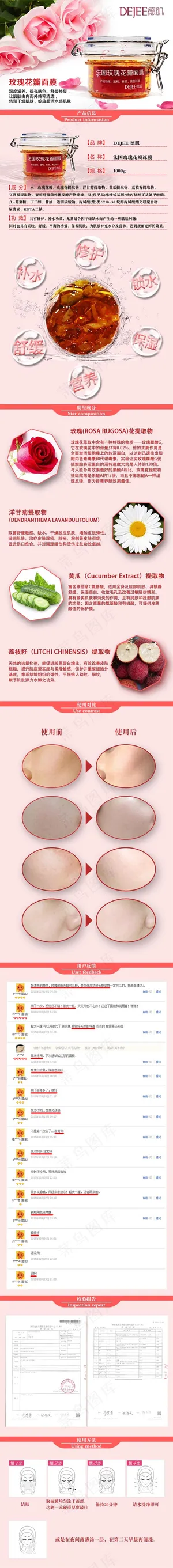 法国玫瑰花瓣冻膜详情页图片