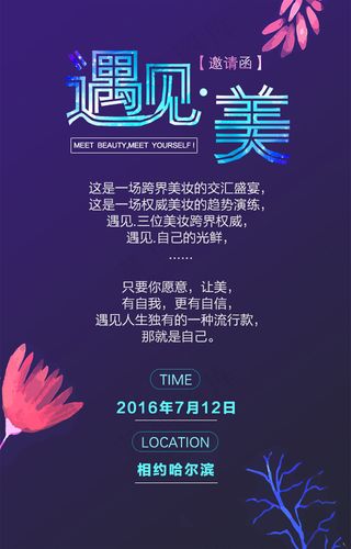 遇见美活动H5宣传